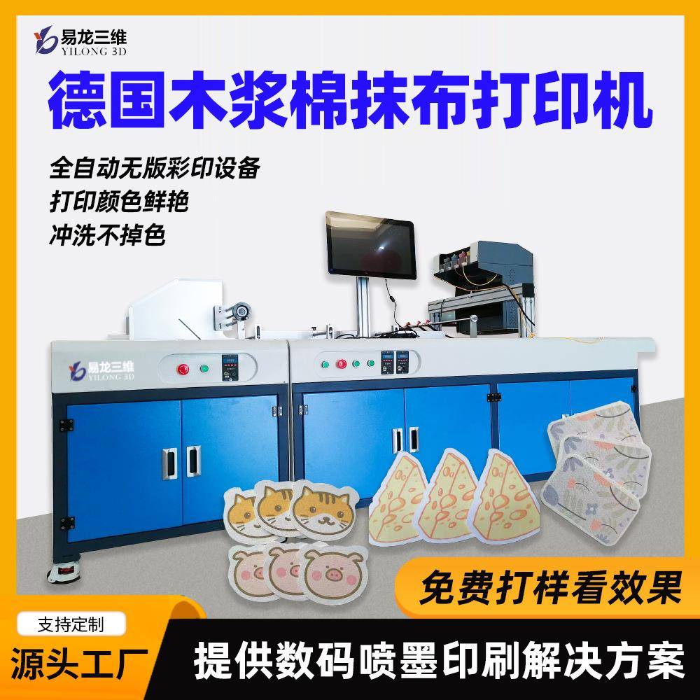 创业木浆棉抹布数码印刷机海绵图案彩印设备全自动高速打印机厂家