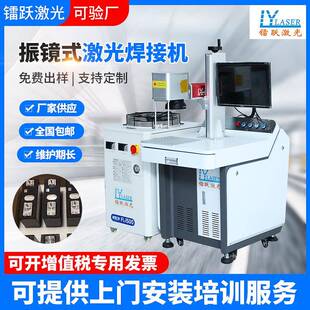 振镜式激光焊接机不锈钢薄片焊接电机配件振镜式自动激光焊接机