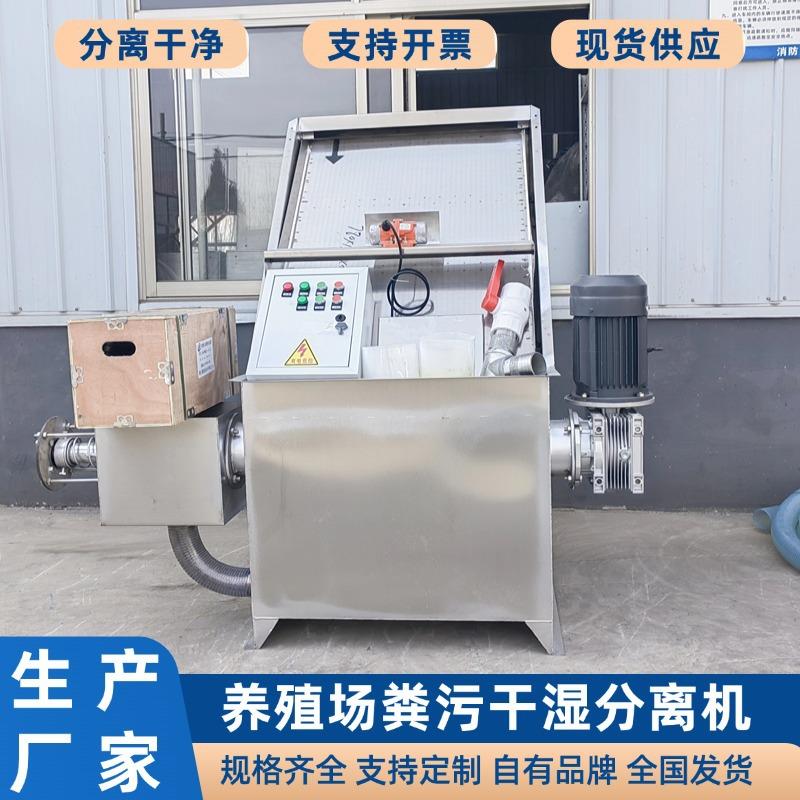 现货养殖场粪污脱水机牛粪猪粪固液分离机屠宰场粪水干湿分离机