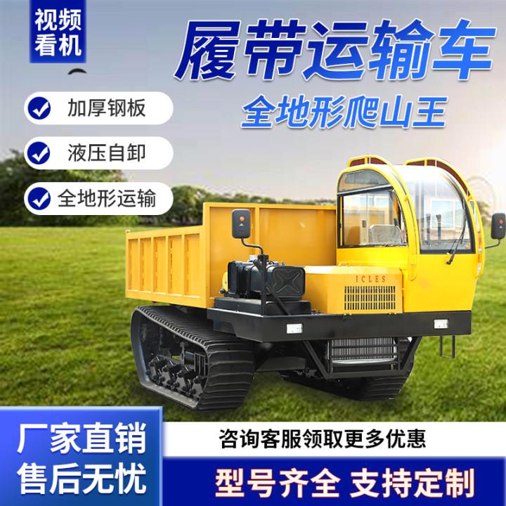 全地形履带运输车手扶山地果园工程农用爬山虎运输车液压履带车