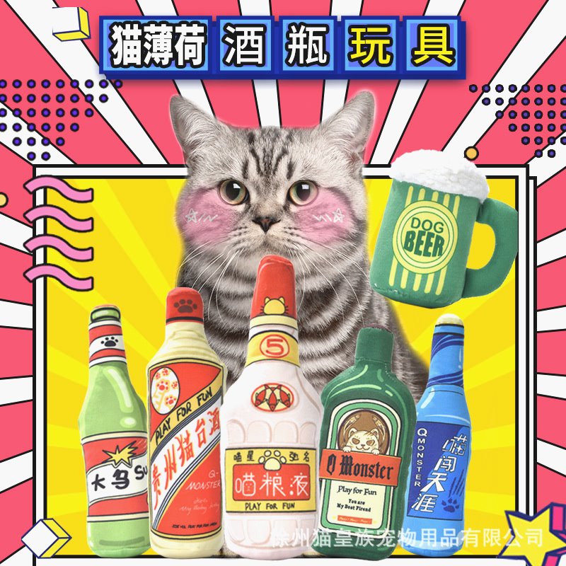 猫咪玩具喵粮液酒瓶造型含猫薄荷抱枕逗猫草啃咬玩具宠物互动用品
