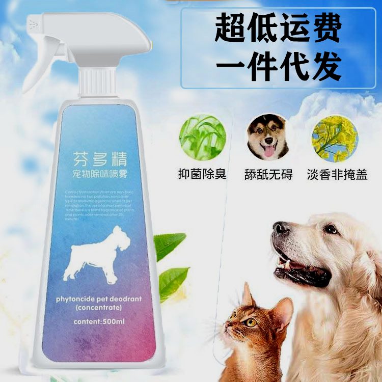异宠净品芬宠物除臭剂多精猫狗防虫喷雾生物净化空气喷雾宠物用品