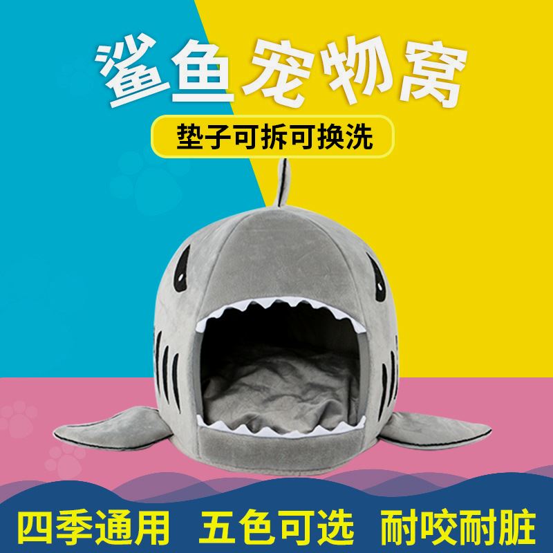 跨境现货宠物用品宠物垫鲨鱼窝四季通用中小型犬狗窝猫窝半封闭窝