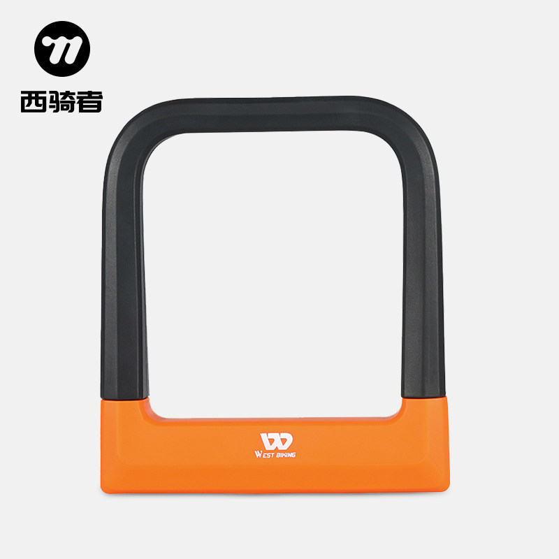 西骑者双开关U型锁自行车防盗锁机车电动车钥匙锁可携式骑行装备