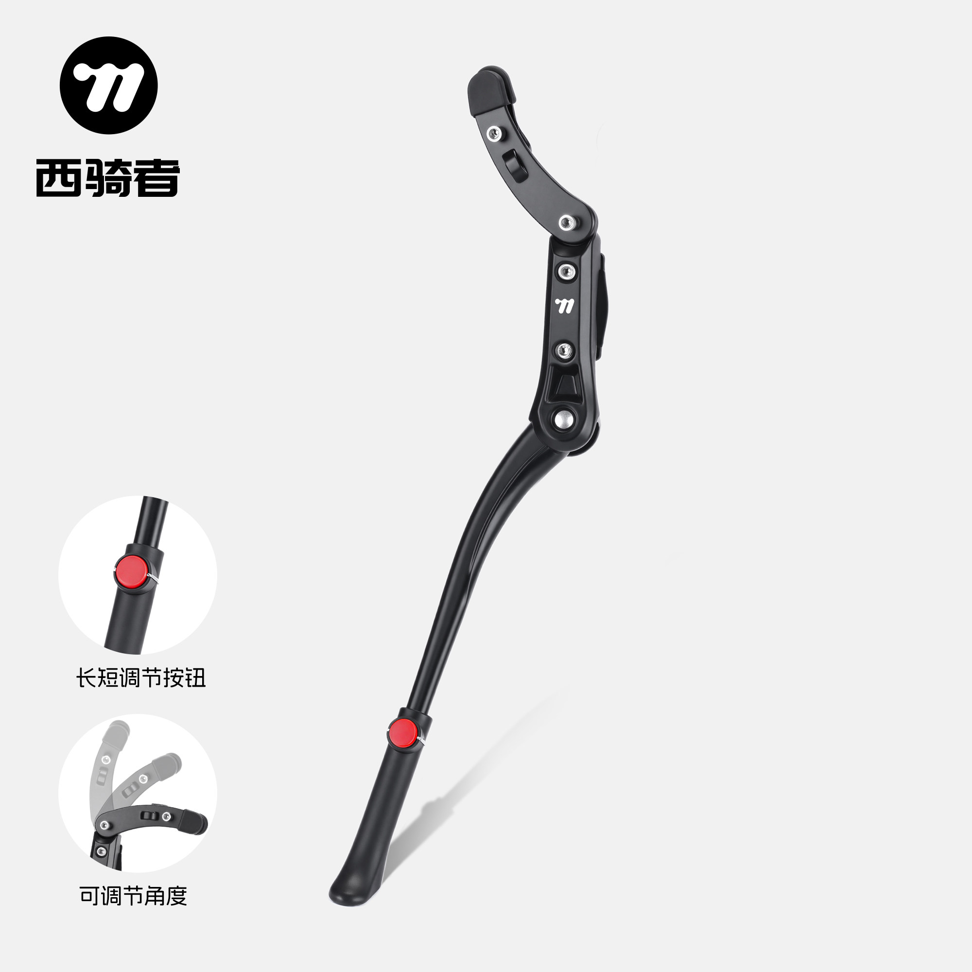 西骑者山地公路车脚撑可调节铝合金自行车停车支架便携支撑配件
