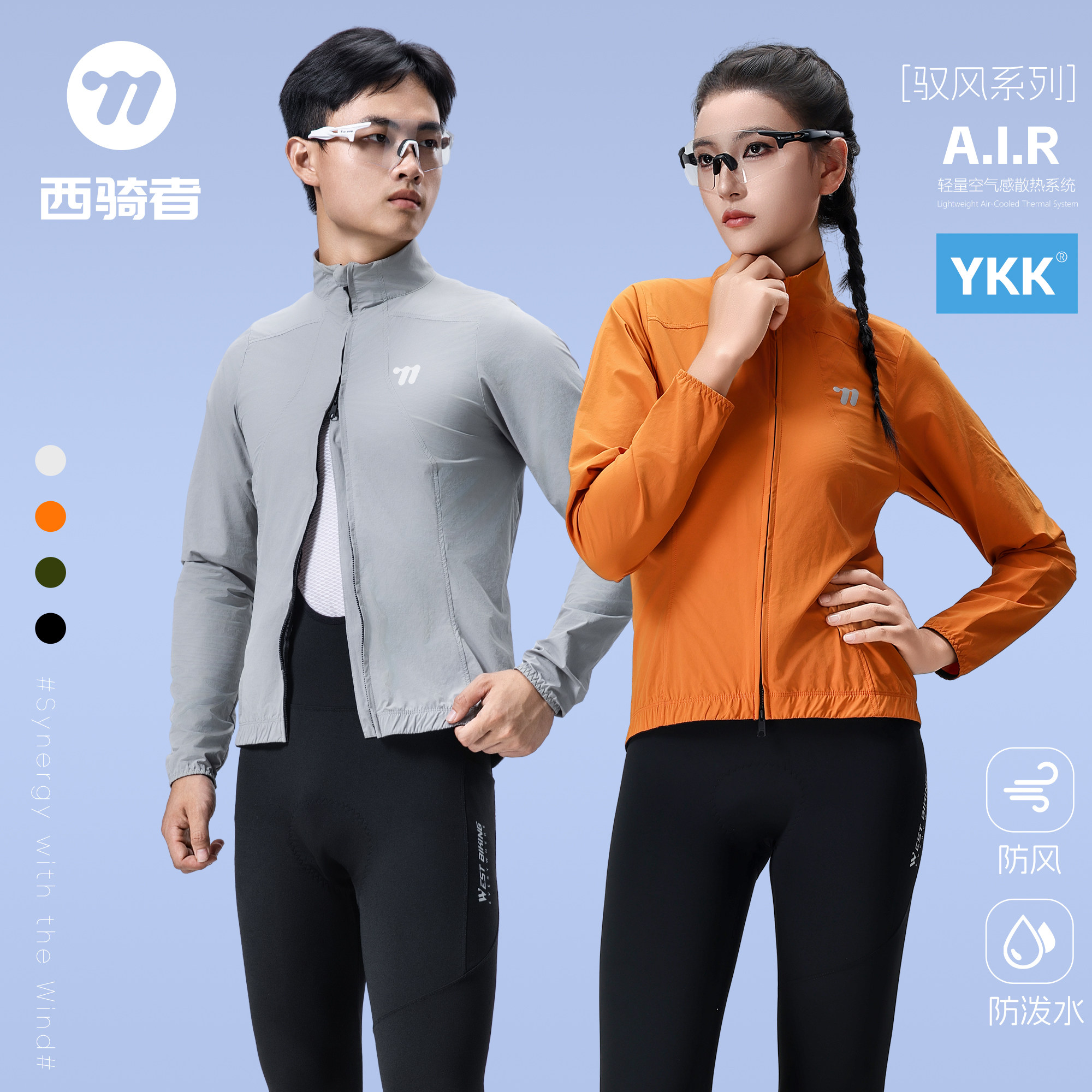 西骑者轻量化骑行风衣男款