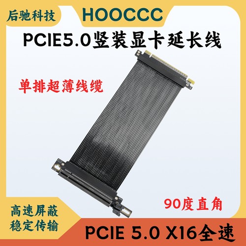 PCIE5.0X16显卡延长线90度直角
