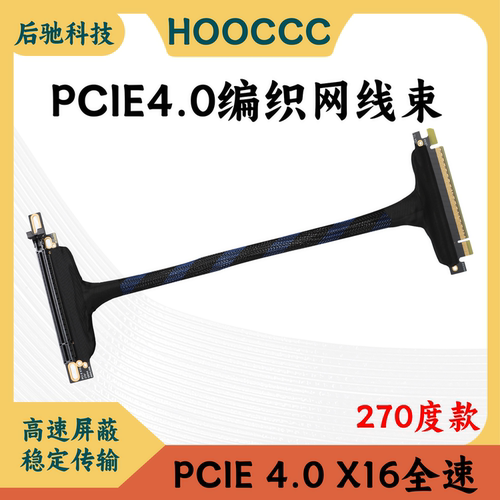 PCIe4.0显卡延长线16X转接线270度显卡转接无损兼容4090服务器