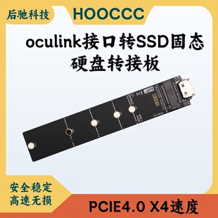 Oculink外接M.2固态硬盘转接板 SFF8612转M.2-Mkey转接SSDPCIE4.0