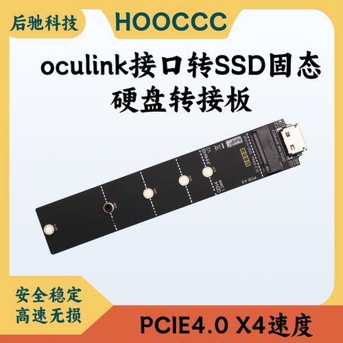 Oculink外接M.2固态硬盘转接板 SFF8612转M.2-Mkey转接SSDPCIE4.0