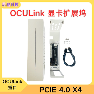 Oculink外接显卡坞PCIE GDP掌机笔记本M.2外置拓展坞8611 4.0X4
