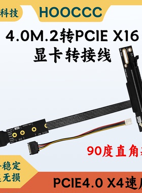 4.0M.2转PCIex16显卡转接线GEN4固态硬盘nvme转pcie4.0x4外接显卡