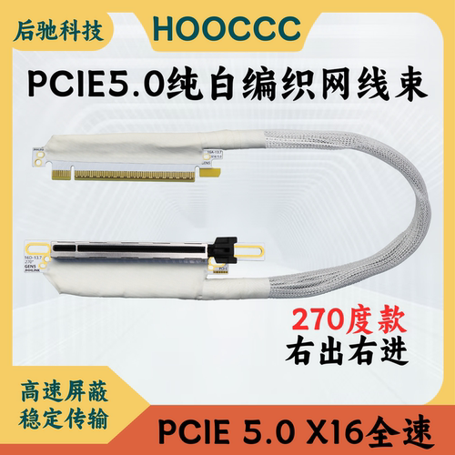 5.0X16GPU延长线纯白款编织网