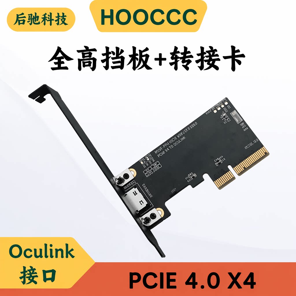 PCIEX4转Oculink母座pcie4.0GEN4转SFF8612支持8611数据外接显卡 - 实物图