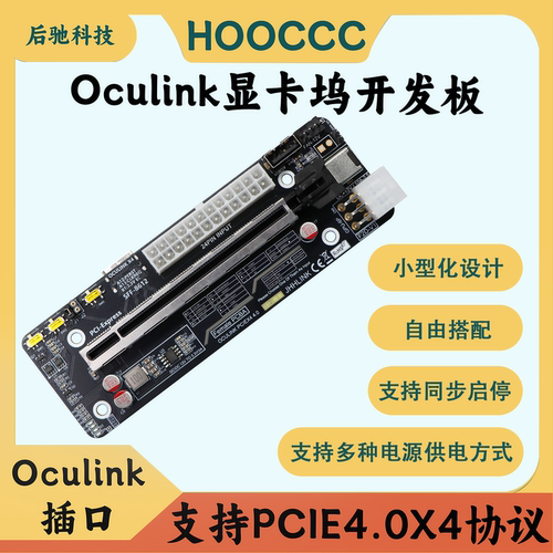 F2D母板oculink显卡坞开发板64G SFF8612转PCIE外接拓展板