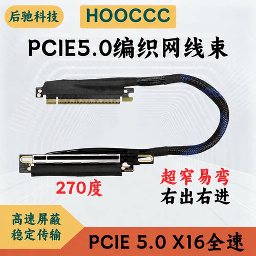 PCIE5.0X16显卡延长线