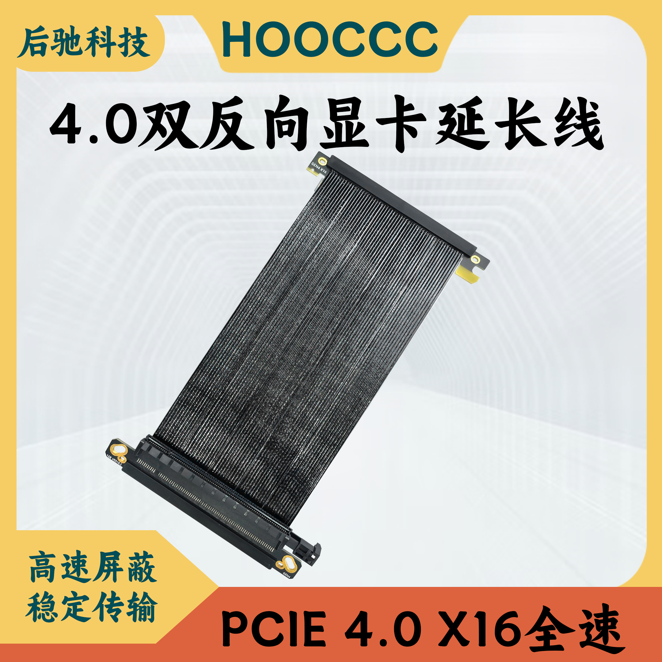 PCI-E4.0显卡延长线ITX双反向
