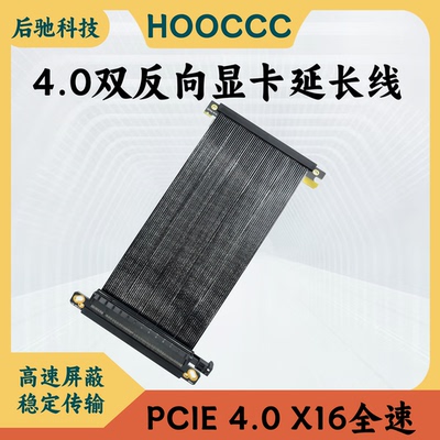 PCI-E4.0显卡延长线ITX双反向