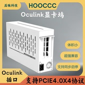 后驰科技Oculink外置显卡拓展坞机箱PCIE4.0X4笔记本迷你主机外接