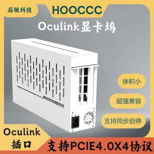 Oculink外置显卡拓展坞机箱后驰