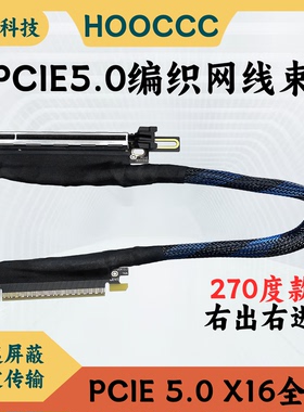 PCIE5.0X16显卡延长线5090GPU线束镀银线GEN5高速无损服务器线缆