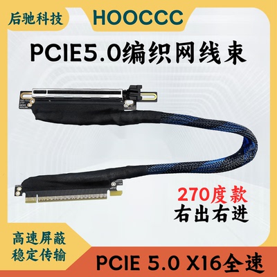PCIE5.0X16显卡延长线