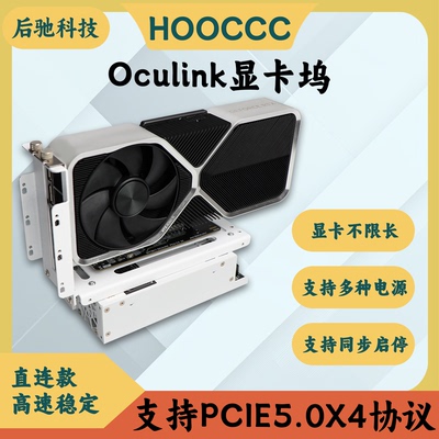 pcie5.0x4显卡坞oculink笔记本