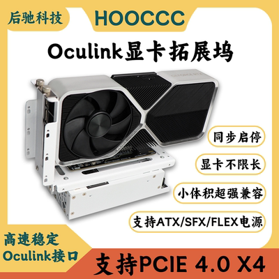 PCIE4.0X4GDP外接显卡坞Oculink