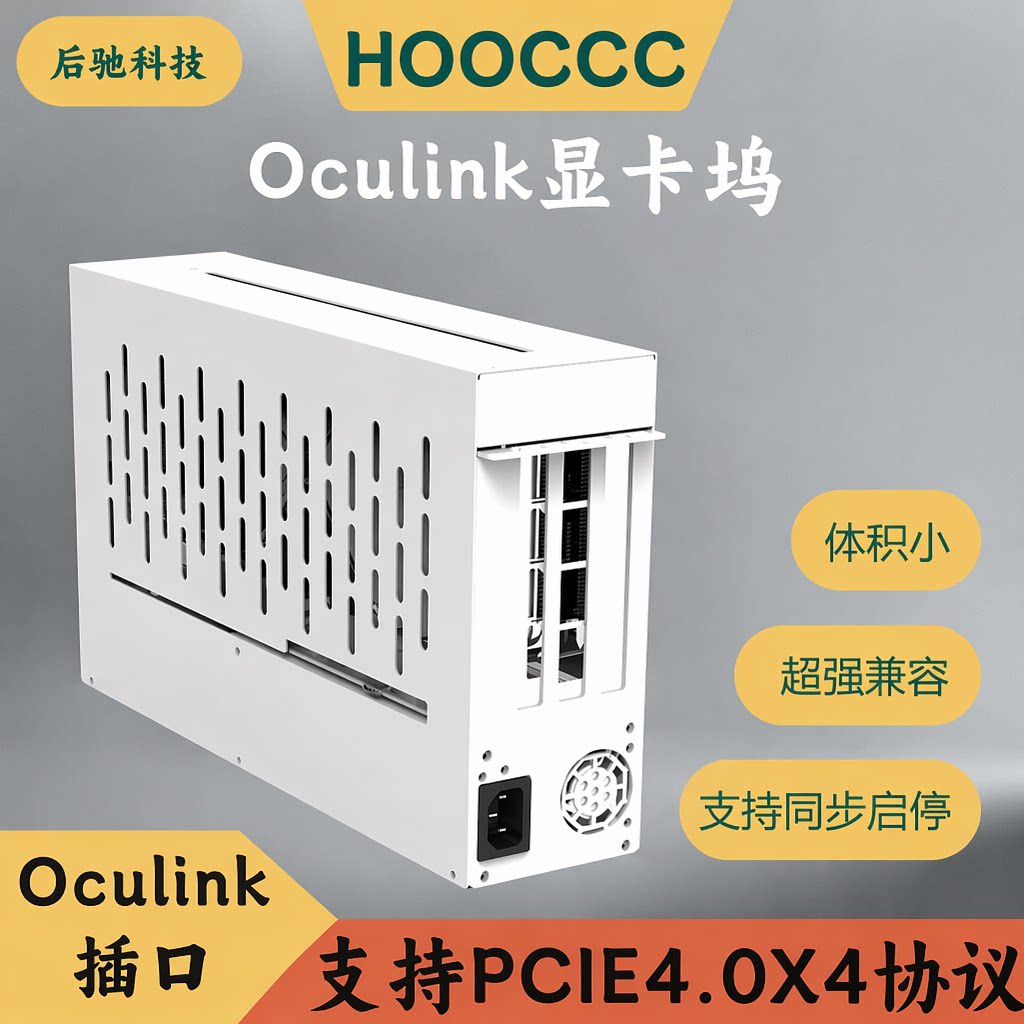 Oculink外置显卡拓展坞机箱后驰图片