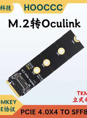 M.2 NVME转Oculink母座SFF-8612 适配器PCI-EX4转接卡U.2硬盘GEN4
