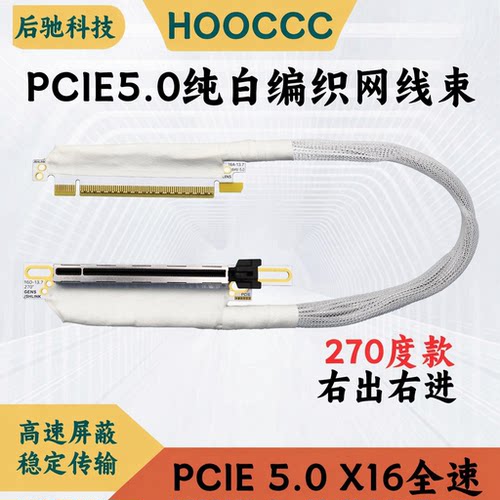 5.0X16GPU延长线纯白款编织网