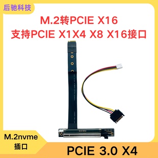 M.2转PCIe x16显卡转接线M2-MKEY插槽转万兆网卡NVME PCIE X4 3.0