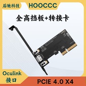 PCIEX4转Oculink母座pcie4.0GEN4转SFF8612支持8611数据外接显卡