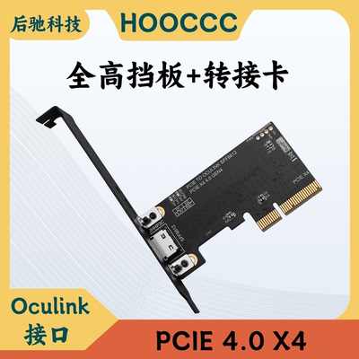 PCIEX4转Oculink母座pcie4.0GEN4转SFF8612支持8611数据外接显卡
