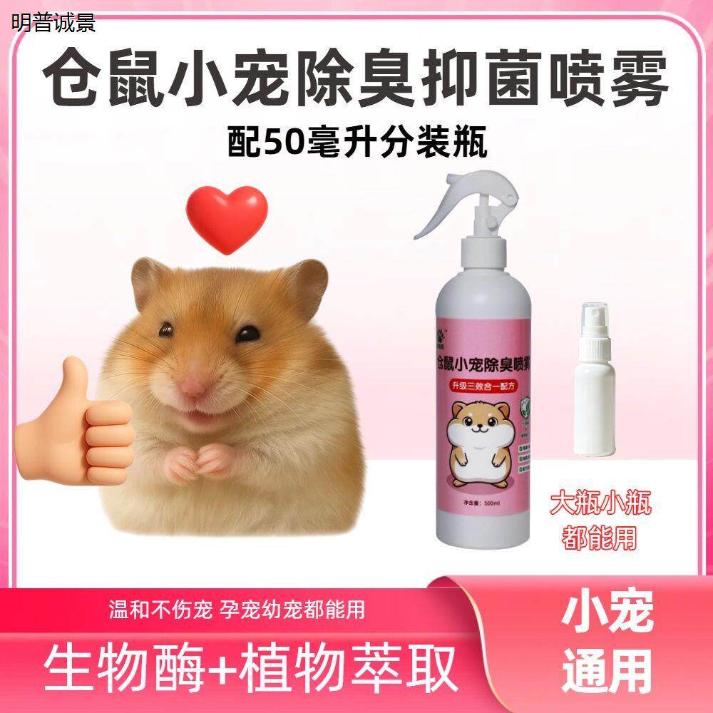 生物酶小宠物除臭剂喷雾