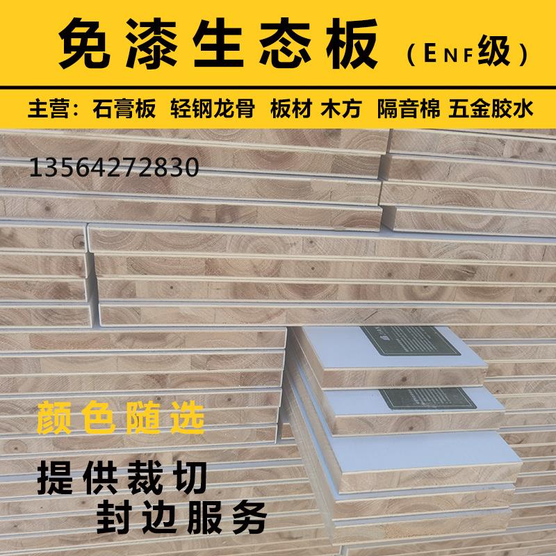 免漆生态板柜体PET门板ENF级家装环保兔宝宝杉木芯PUR封边实木板