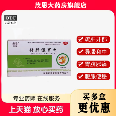【明善堂】舒肝健胃丸6g*10袋/盒