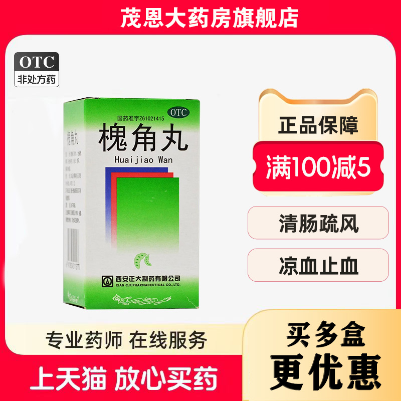 正大 槐角丸 60g*1瓶/盒 清肠疏风凉血止血肠风便血痔疮肿痛