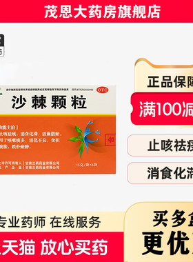 FUZHENG 沙棘颗粒 15g*6袋/盒止咳祛痰消食化滞活血散瘀咳嗽痰多