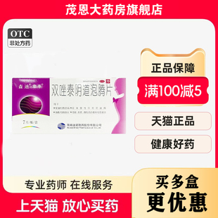 森迪意亭双唑泰阴道泡腾 7片/盒用于细菌性阴道病【效期26年8月31