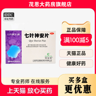 特安呐七叶神安片50mg*24片/盒益气安神心气不足所致的失眠心悸