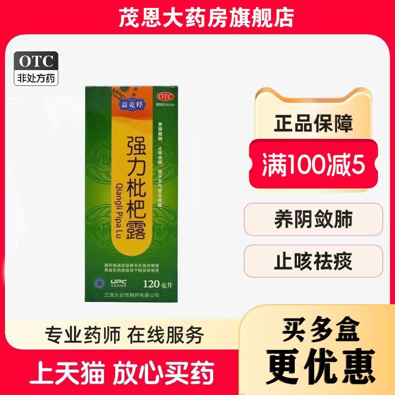 益克停强力枇杷露120ml*1瓶/盒养阴敛肺止咳祛痰用于支气管炎咳嗽
