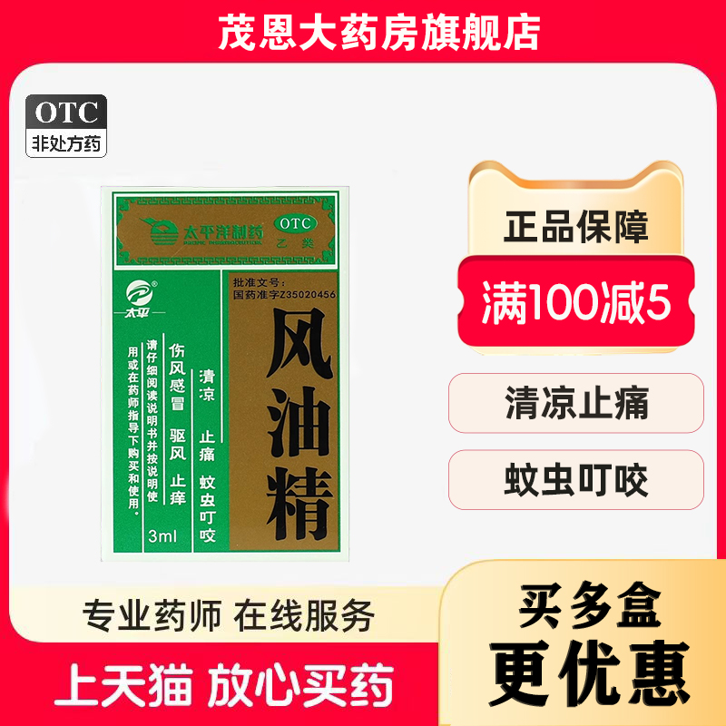 伤风感冒驱风止痒