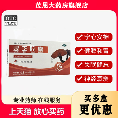 【普美沙】灵芝胶囊0.27g*24粒/盒