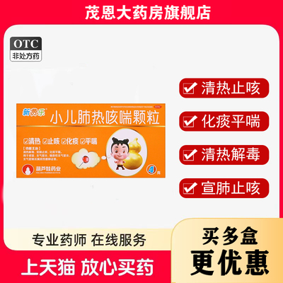 葫芦娃小儿肺热咳喘颗粒4g*6袋/盒清热止咳化痰【效期至26年10月