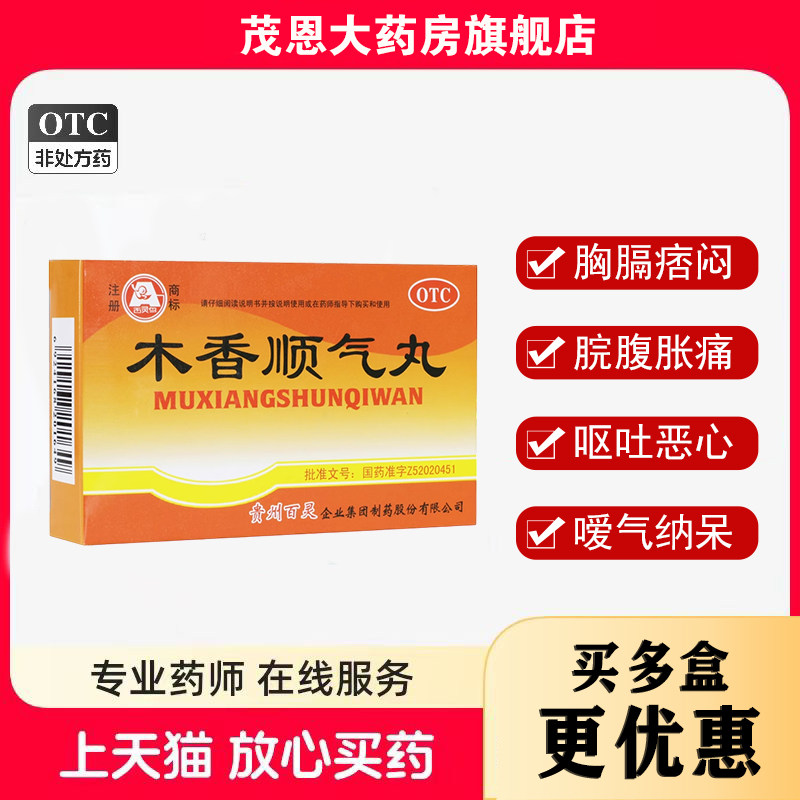 百灵鸟木香顺气丸3g*10袋/盒行气化湿健脾和胃痛【效期26年6月27,OTC药品/国际医药,肠胃用药,淘宝优惠券,粉丝福利购,淘宝优惠卷