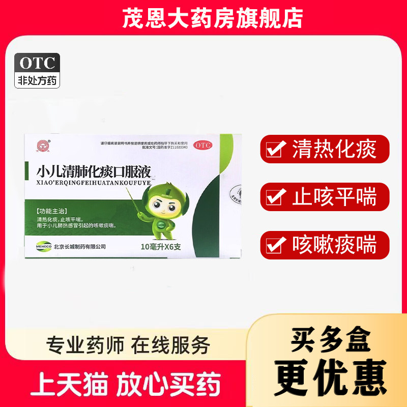 京丰 小儿清肺化痰口服液 10ml*6支/盒清热化痰止咳平喘,OTC药品/国际医药,小儿感冒,淘宝优惠券,粉丝福利购,淘宝优惠卷