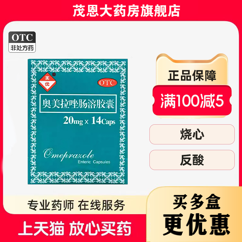 胃酸过多引起的烧心和反酸症状的短期缓解
