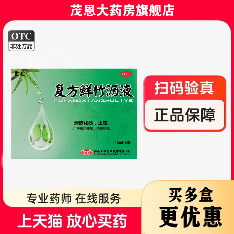 【汇仁】复方鲜竹沥液10ml*6瓶/盒