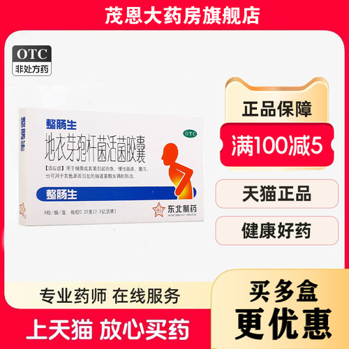 用于其他原因引起的胃肠道菌群失调的防治